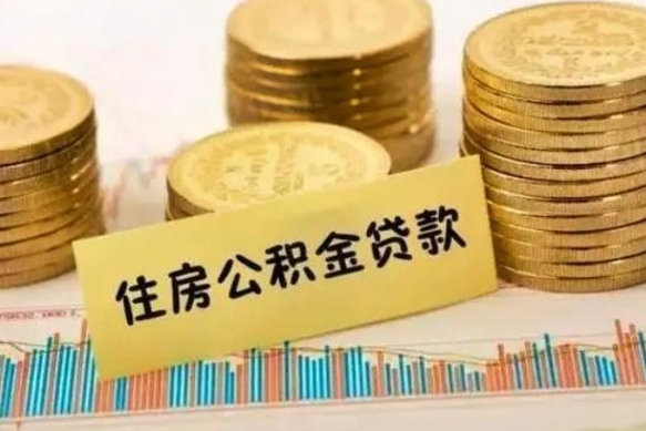 广安海口公积金提取中介（海口住房公积金提取需要什么条件）